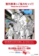 マナーは守護らねばならぬッッ!!「刃牙」シリーズの電車マナー啓発プロジェクト始動