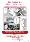 西日本鉄道のコラボポスターデザイン例