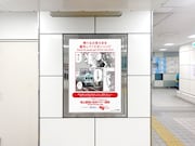 西日本鉄道のコラボポスター掲出イメージ