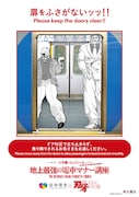 阪神電気鉄道のコラボポスターデザイン例