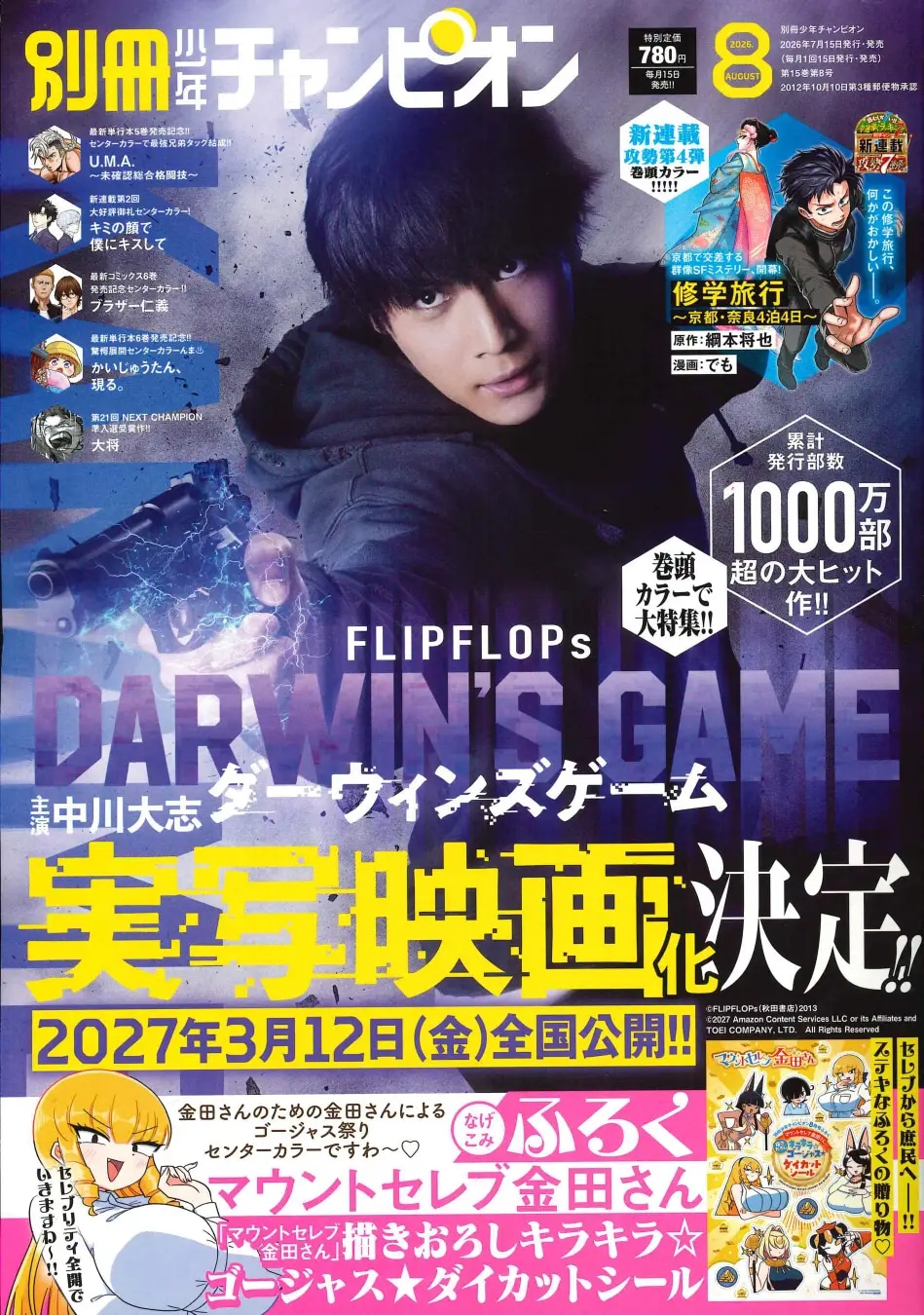 別冊少年チャンピオン8月号 [画像ギャラリー 2/5] - コミックナタリー