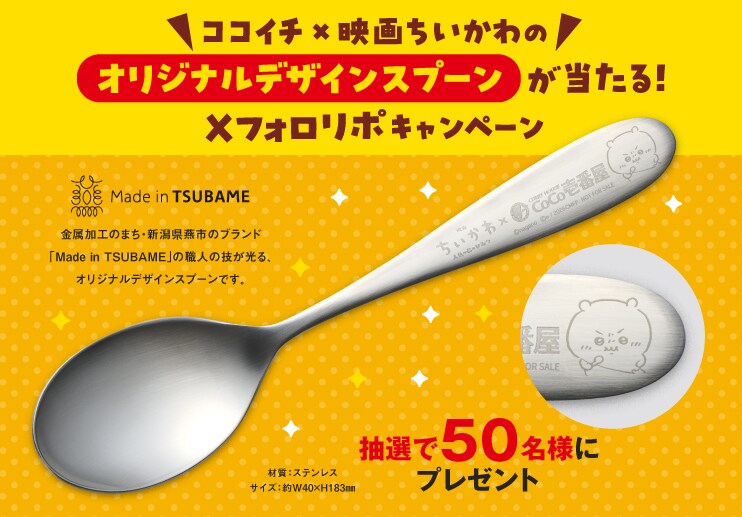 カレーハウスCoCo壱番屋公式Xアカウントで実施されているキャンペーン