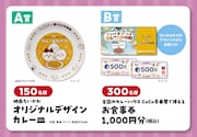 レシート応募キャンペーンの賞品