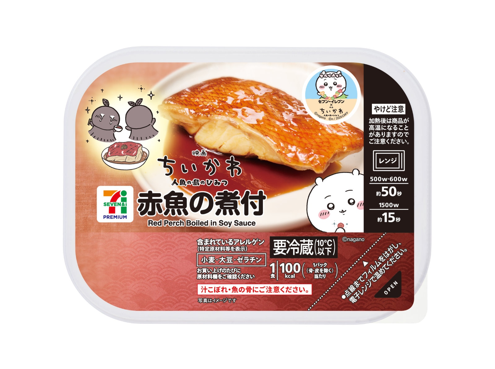 「ちいかわ」セブン‐イレブンコラボに「赤魚の煮付」単3電池で光る島民のライトも