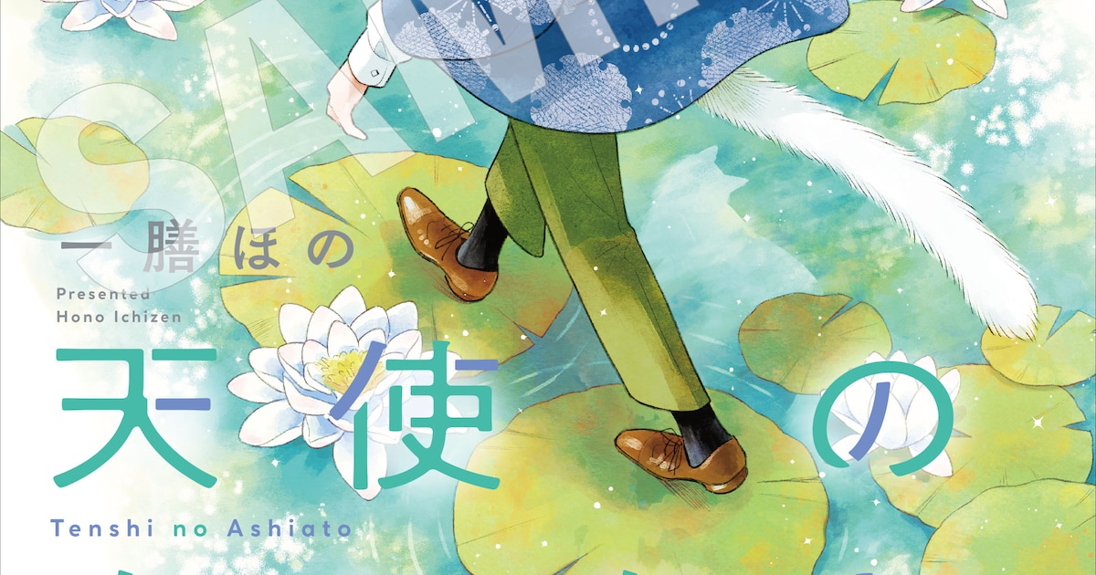 天使のあしあと｜動物たちが生まれ変わる前に大切な人に会いに行く物語、月刊コミックジーンで新連載スタート