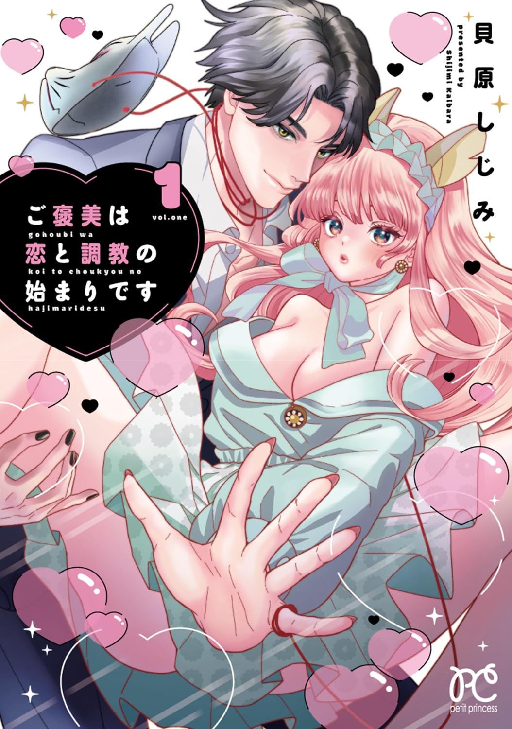 不幸体質OLとハイスペ好青年の“キュートアグレッションラブコメディ”
