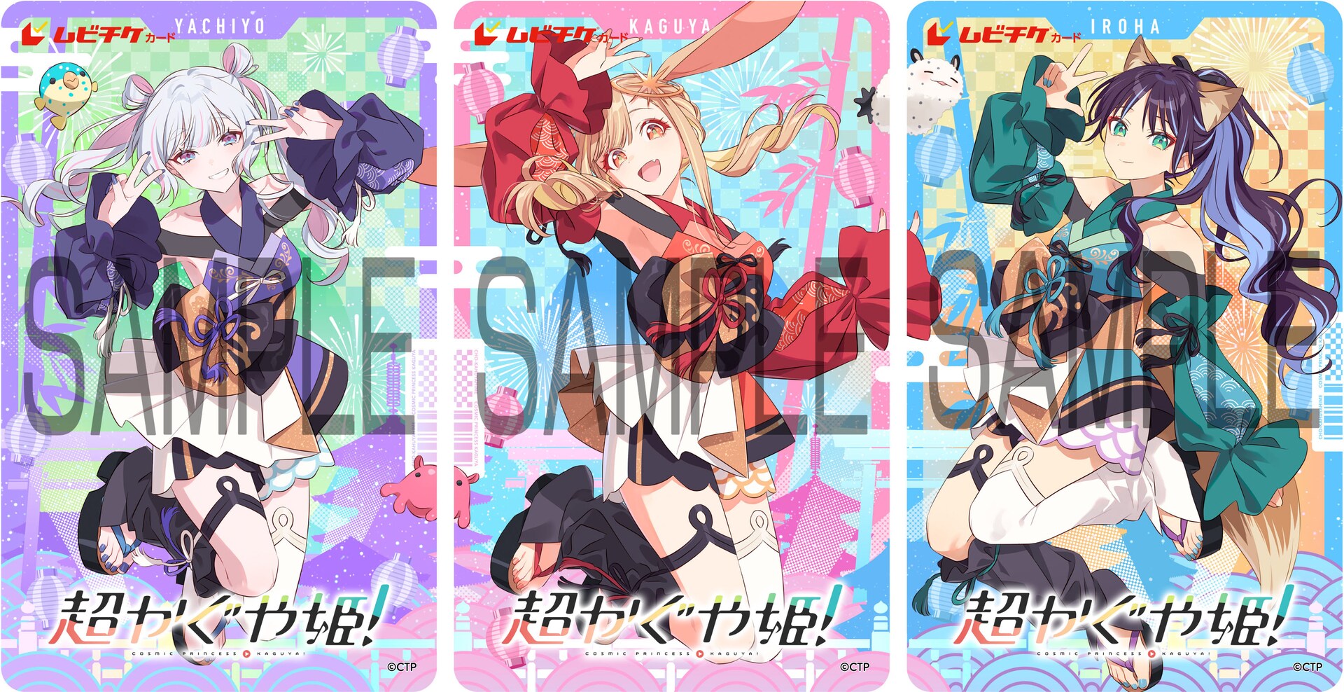 超かぐや姫　超まとめ売り 超かぐや姫！」特別フォーマット版の本予告 新規ビジュアルを使用した