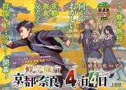 京都・奈良の修学旅行で同じ日を繰り返す群像SFミステリー、別チャンで始動