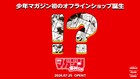週刊少年マガジンの公式ショップ・マガジンショップがドン・キホーテに常設オープン