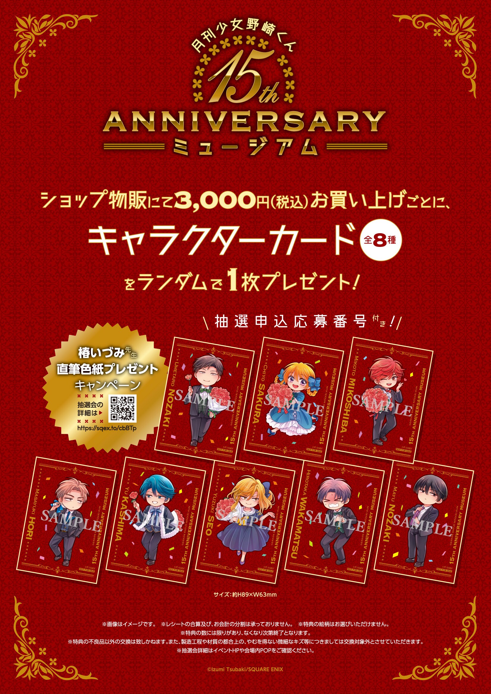 野崎くん」展示イベで椿いづみの直筆サイン入り複製原画など新グッズ