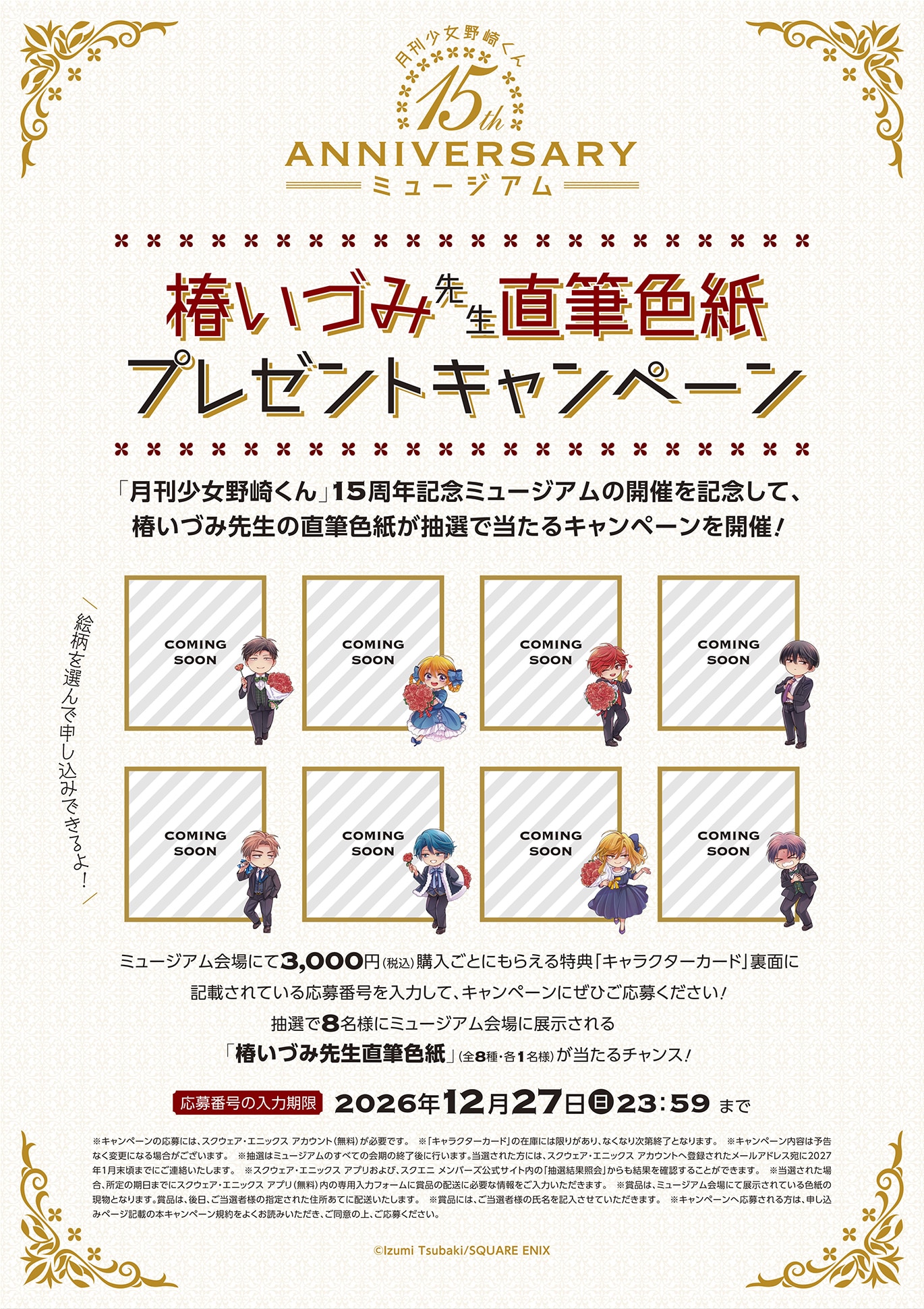 野崎くん」展示イベで椿いづみの直筆サイン入り複製原画など新グッズ