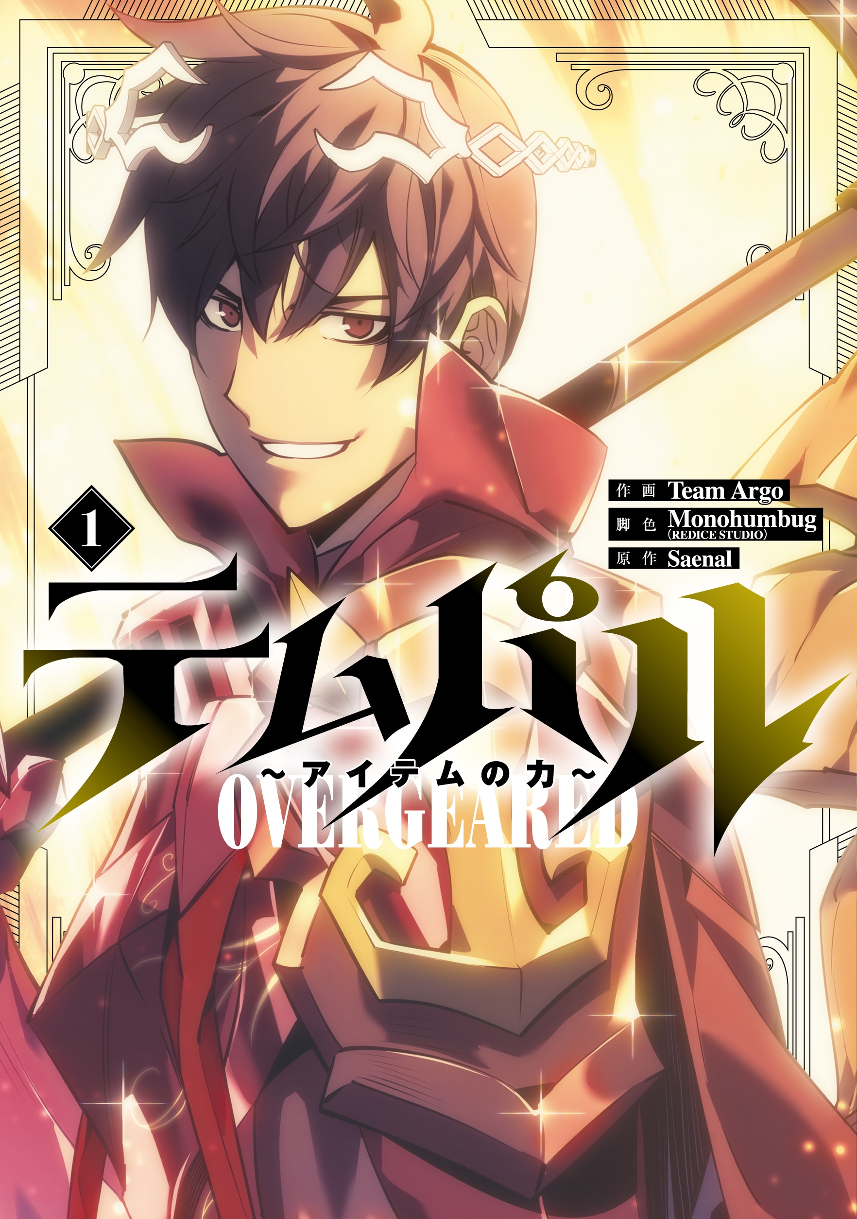 TVアニメ化の「テムパル ～アイテムの力～」が横読み単行本化