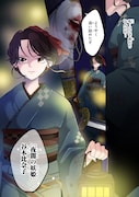 「夜闇の婚姻 前世の宿縁と偽りの婚約者 THE COMIC」1巻試し読み