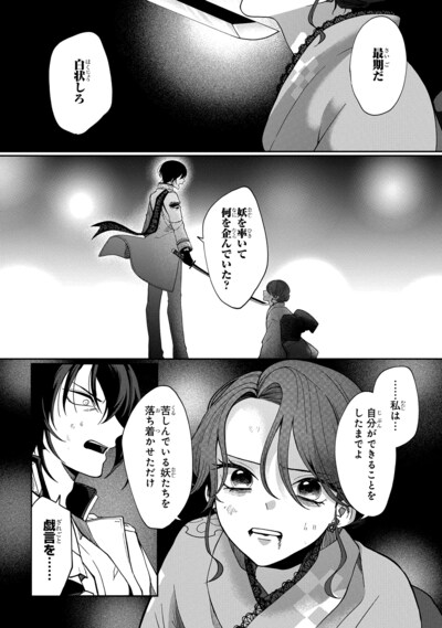 「夜闇の婚姻 前世の宿縁と偽りの婚約者 THE COMIC」1巻試し読み