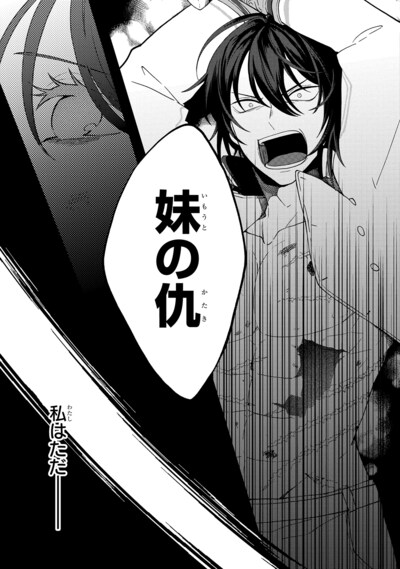 「夜闇の婚姻 前世の宿縁と偽りの婚約者 THE COMIC」1巻試し読み