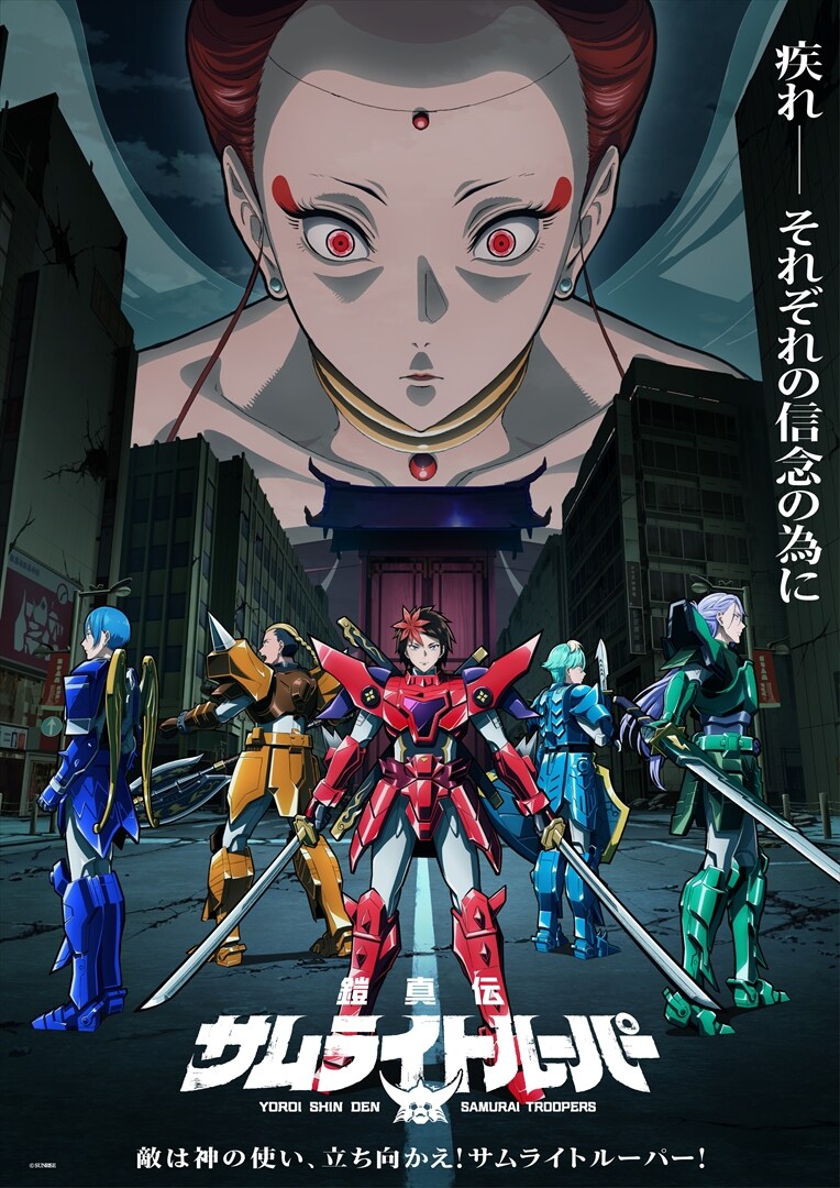 鎧真伝サムライトルーパー」凱が復活、“帰ってきた！ヒーロー