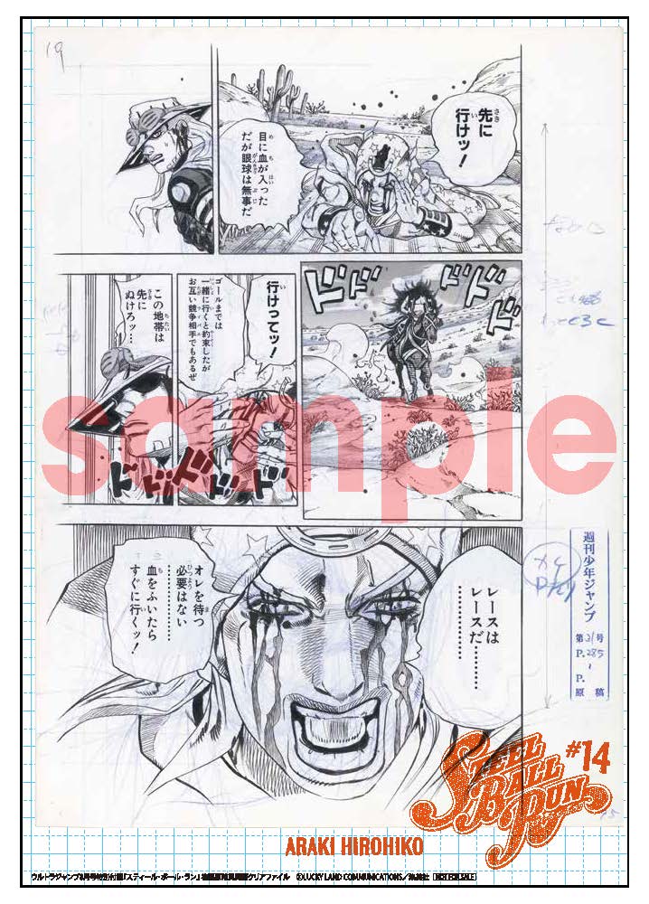 スティール・ボール・ラン」の「複製原稿風 両面クリアファイル