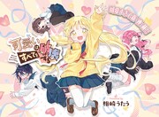「可愛いはすべてを破壊する」カラーイラスト