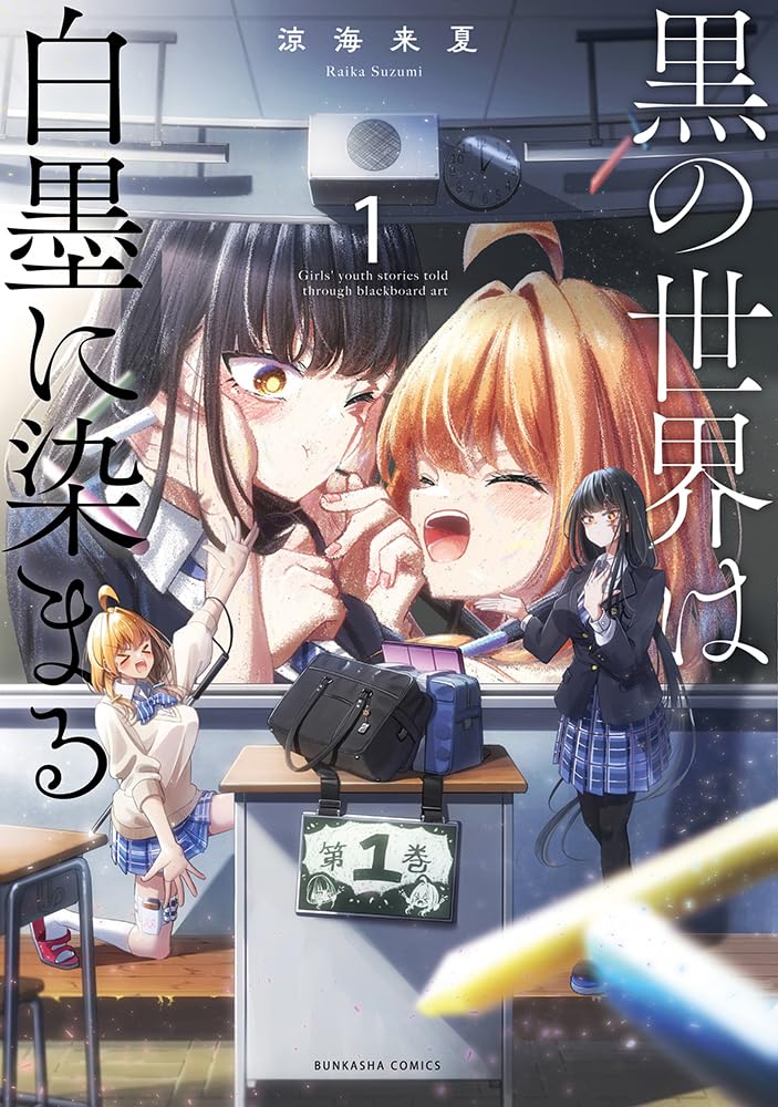 顔に傷を負った少女と目が見えない先輩、美術部で紡がれる女子2人の青春群像劇