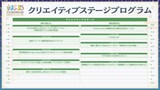 「京都国際マンガ・アニメフェア（京まふ）2026」クリエイティブステージプログラム