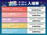 「京都国際マンガ・アニメフェア（京まふ）2026」入場券一覧