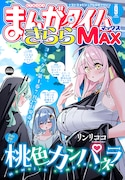 まんがタイムきららMAX9月号