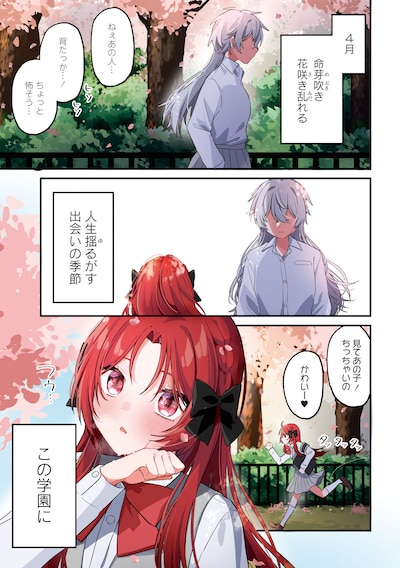 「誰かオオカミさんのしつけ方知りませんか!?」1巻より
