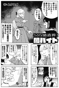 「SAN値直葬！闇バイト」最終話より