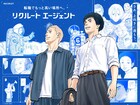さあ、上向きに進もう「宇宙兄弟」×リクルート、コラボビジュアル＆ムービー公開