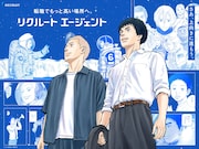 さあ、上向きに進もう「宇宙兄弟」×リクルート、コラボビジュアル＆ムービー公開