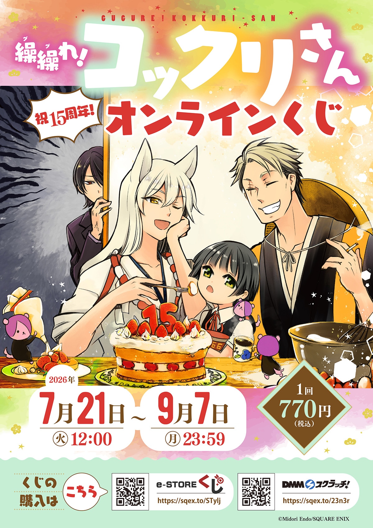 「繰繰れ！ コックリさん」15周年オンラインくじ、こひな家＆信楽がアクリルパネルに