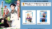 「無名の三流テイマーは王都のはずれでのんびり暮らす～でも、国家の要職に就く弟子たちがなぜか頼ってきます～」1巻購入特典