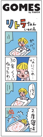 しりあがり寿 作品 パーネル niko and 」x漫画家・アーティスト「しり