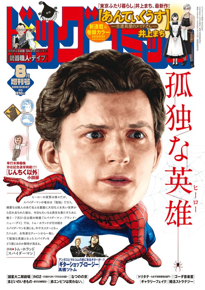 天真爛漫なアンドロイド、無愛想な店主が営む古道具店を描くSFヒューマンドラマ新連載