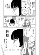 「だから百合ちゃんは愛されない」第1話より