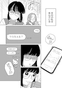 「だから百合ちゃんは愛されない」第1話より