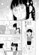 「だから百合ちゃんは愛されない」第1話より