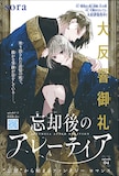 sora「忘却後のアレーティア」扉ページ