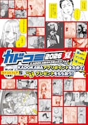 「カドコミフェア2026」開催、アプリや書店で「超かぐや姫！」などの特典もらえる
