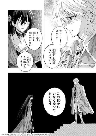「死に戻りの悪役令嬢は、二度目の人生ですべてを幸せにしてみせる」試し読み
