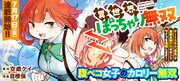 カロリーを魔力に変えるチートスキルで第二の人生を謳歌「異世界ぽっちゃり無双」