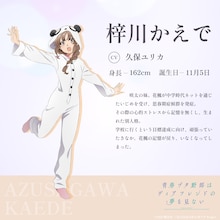 「青ブタ」完結編　梓川かえで、梓川花楓、牧之原翔子の新規キャライラスト公開