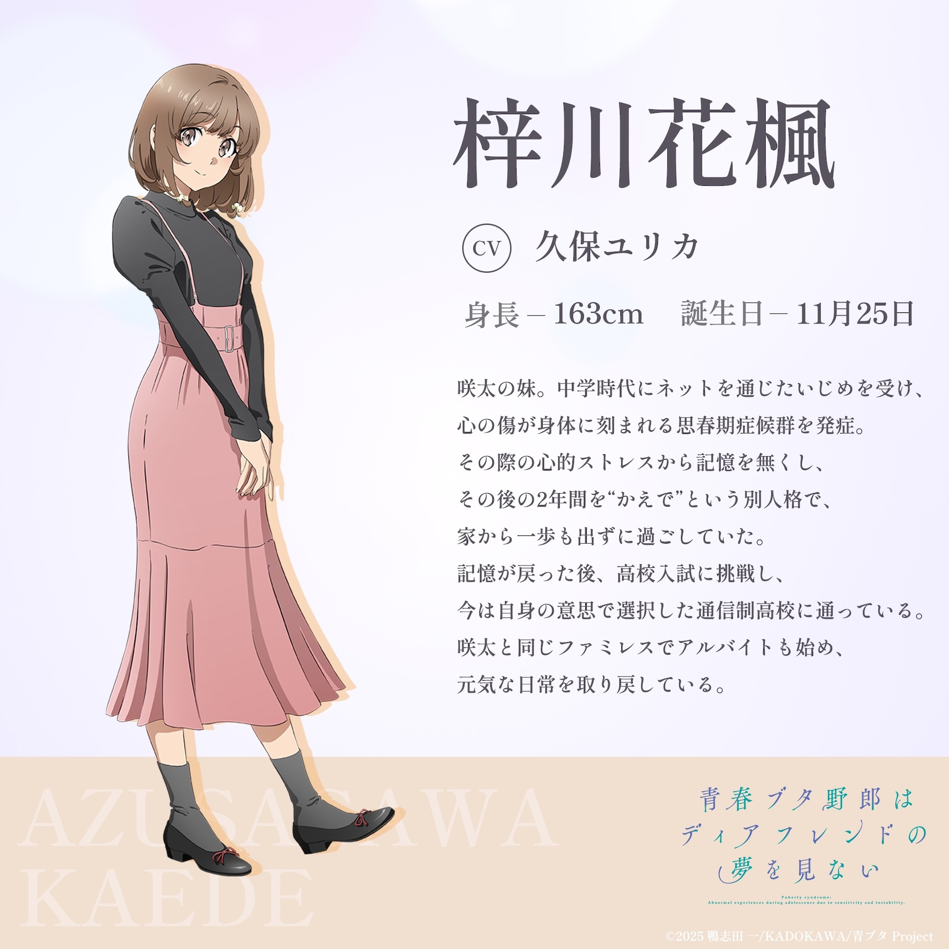 梓川花楓の新規キャラクターイラスト [画像ギャラリー 3/5] - コミック