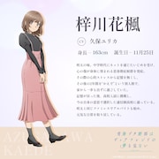 梓川花楓の新規キャラクターイラスト