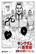 「キングダム×古湯温泉キャンペーン」B賞の「王騎の入浴『オリジナルイラストカード』」