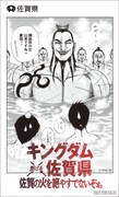 「キングダム×古湯温泉キャンペーン」C賞の「王騎の入浴『オリジナルコラボステッカー』」