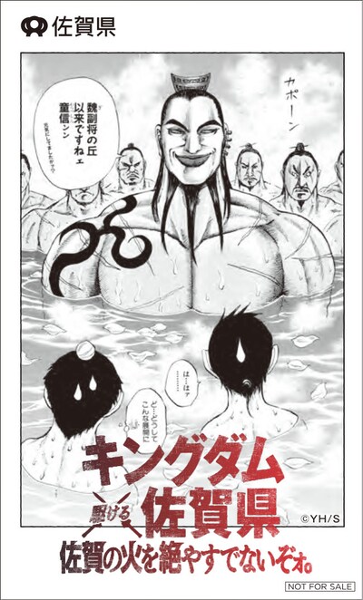 「キングダム×古湯温泉キャンペーン」C賞の「王騎の入浴『オリジナルコラボステッカー』」