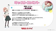 富田美憂のコメント