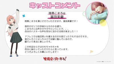 富田美憂のコメント