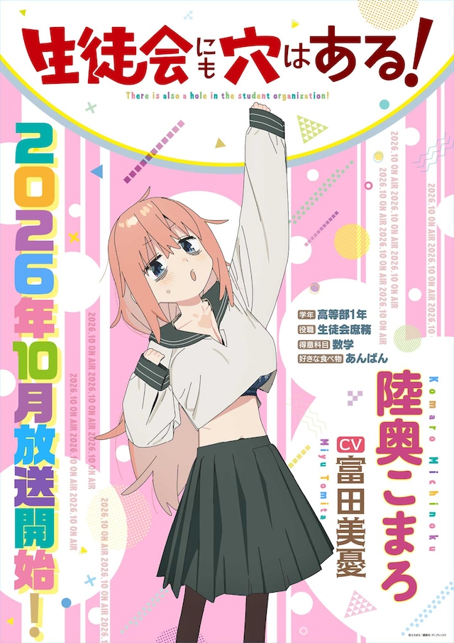 陸奥こまろのキャラクターポスター